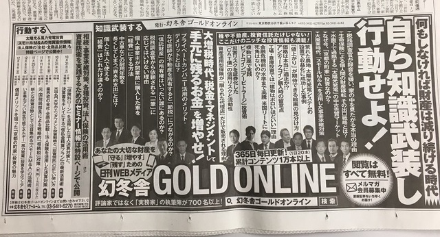 幻冬舎ゴールドオンラインの新聞広告